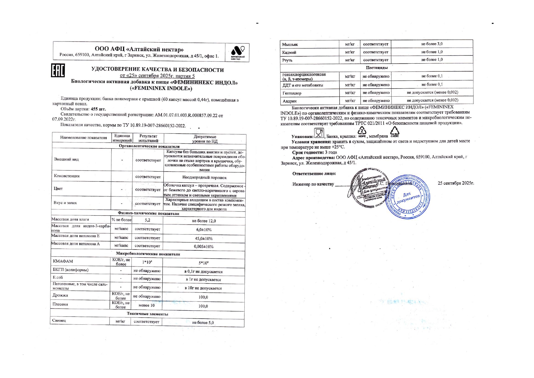 Паспорт №092025